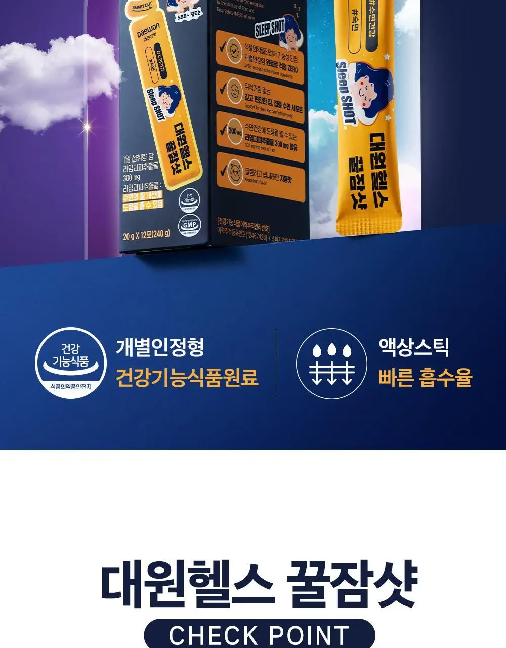 [올영단독/수면 효율증가]대원제약 대원헬스 꿀잠샷 20gX12포 (12일분) 상세페이지 4
